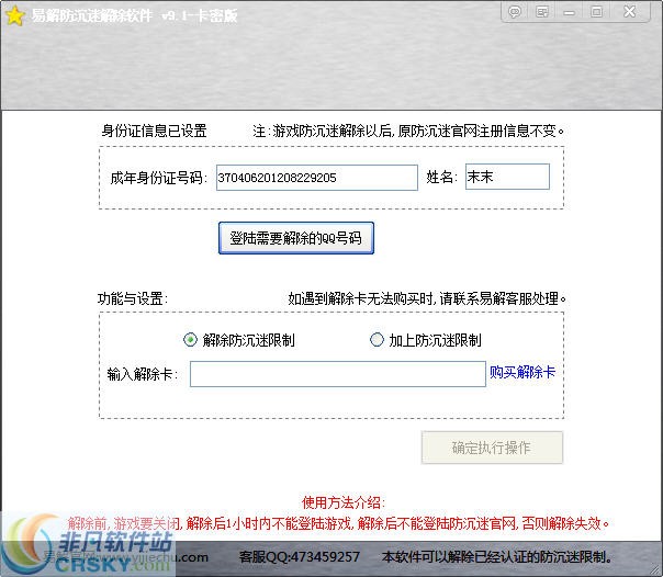 易解防沉迷解除 v9.7-易解防沉迷解除 v9.7免费下载