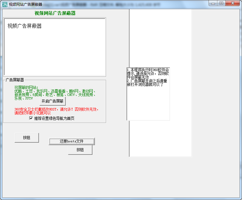 视频网站广告屏蔽器 v2.4-视频网站广告屏蔽器 v2.4免费下载