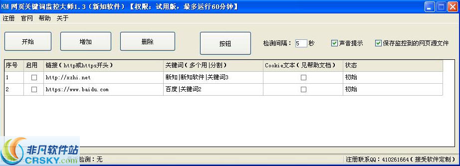 网页关键词监控大师 v1.10-网页关键词监控大师 v1.10免费下载