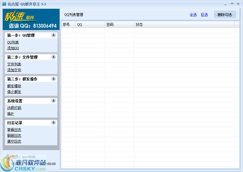 极速QQ群文件共享专家 v5.27-极速QQ群文件共享专家 v5.27免费下载