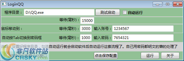 JH自动登录QQ v1.5-JH自动登录QQ v1.5免费下载