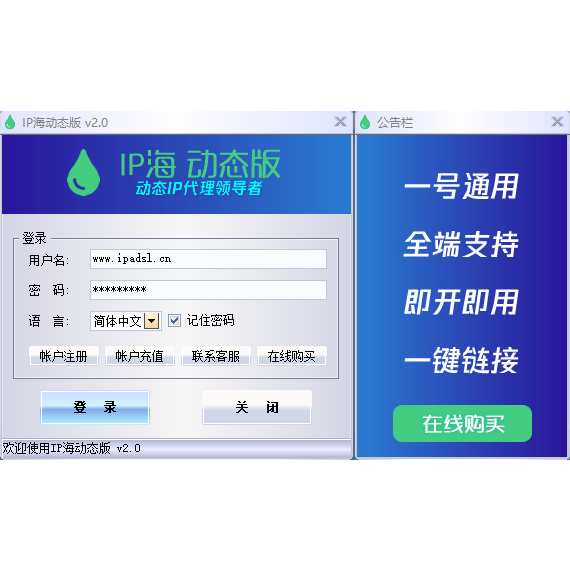 IP海动态版 v2.6-IP海动态版 v2.6免费下载