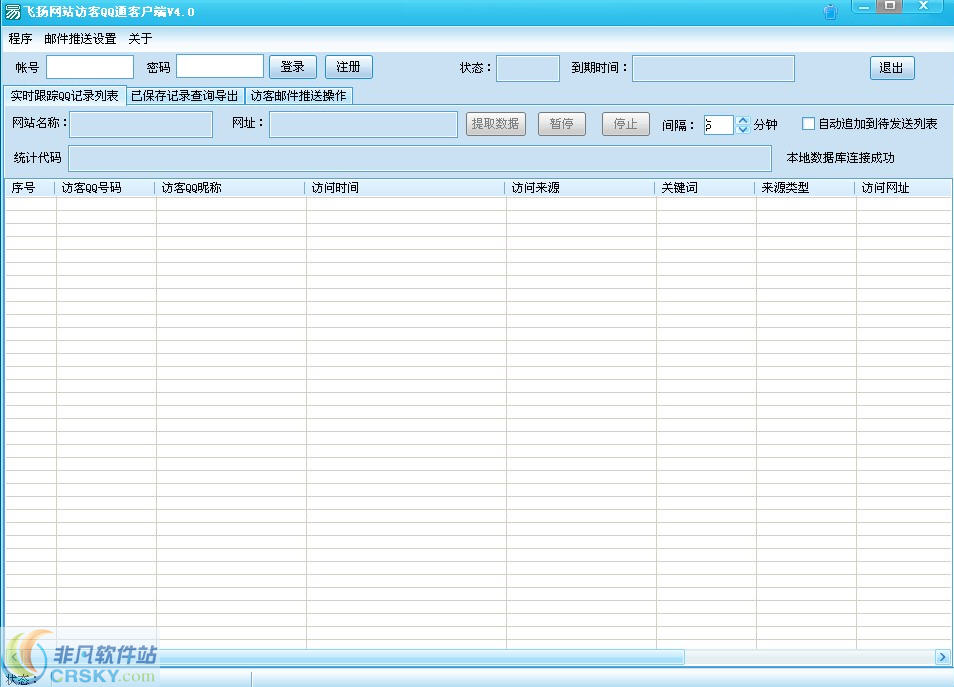 飞扬网站访客QQ通客户端 v5.3-飞扬网站访客QQ通客户端 v5.3免费下载