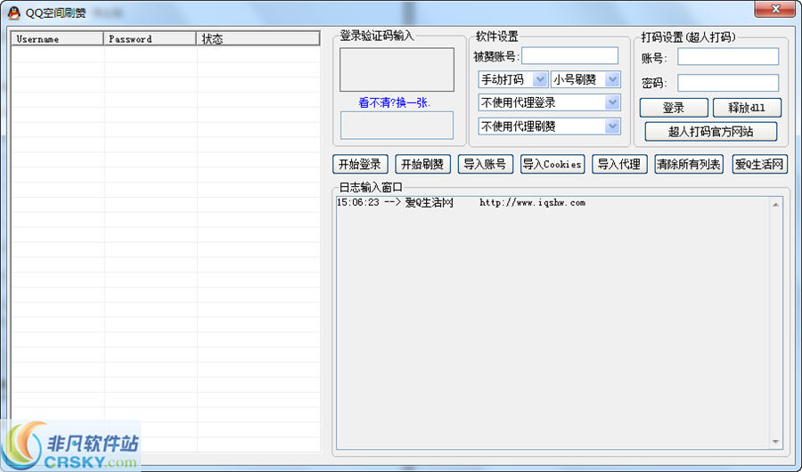 LXQQ空间刷赞 v1.4-LXQQ空间刷赞 v1.4免费下载