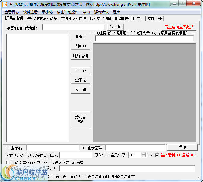 越浪淘宝U站宝贝批量采集复制自动发布专家 v5.10-越浪淘宝U站宝贝批量采集复制自动发布专家 v5.10免费下载
