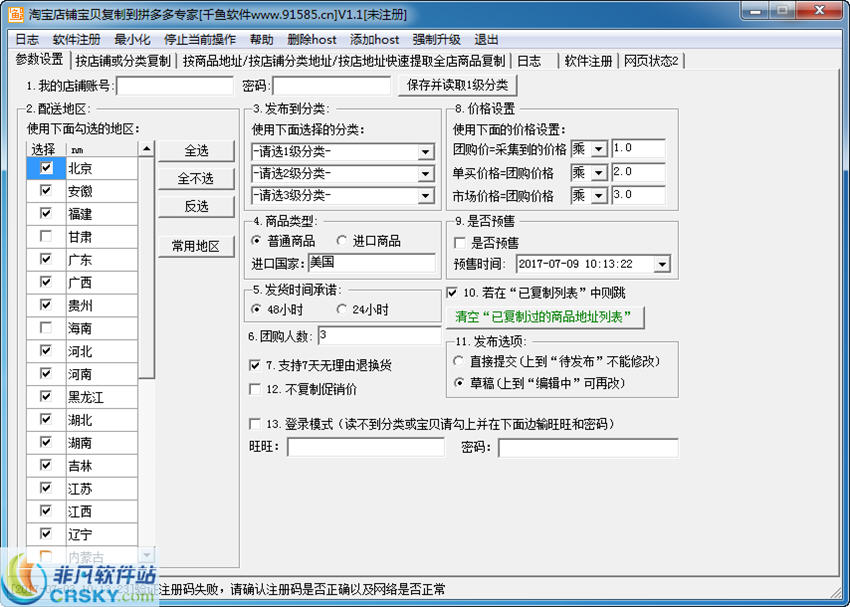 淘宝店铺宝贝复制到拼多多专家 v1.3-淘宝店铺宝贝复制到拼多多专家 v1.3免费下载