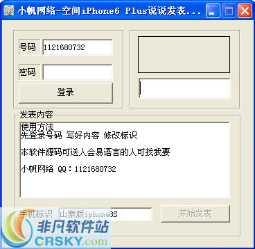 小帆网络空间iPhone6 Plus说说发表软件 v1.4-小帆网络空间iPhone6 Plus说说发表软件 v1.4免费下载