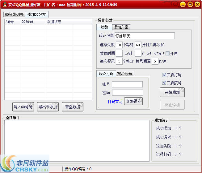 霸王安卓QQ批量加好友 v111-霸王安卓QQ批量加好友 v111免费下载