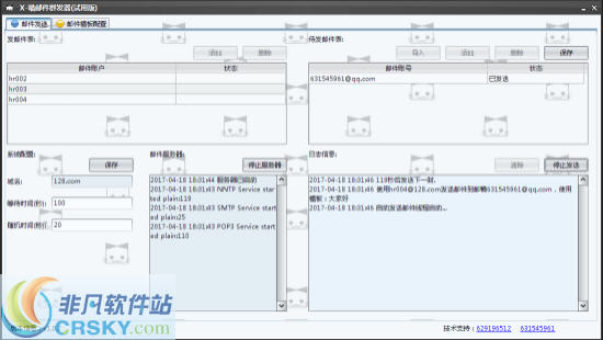 X喵邮件群发器 v1.0.12-X喵邮件群发器 v1.0.12免费下载