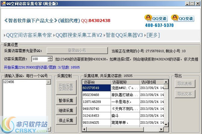 智者QQ空间访客采集专家 v150834-智者QQ空间访客采集专家 v150834免费下载