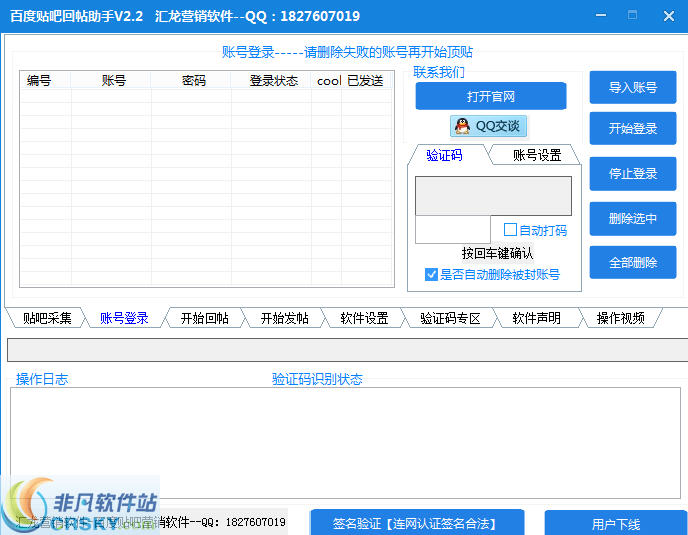 汇龙百度贴吧发帖回帖营销助手 v22.3-汇龙百度贴吧发帖回帖营销助手 v22.3免费下载