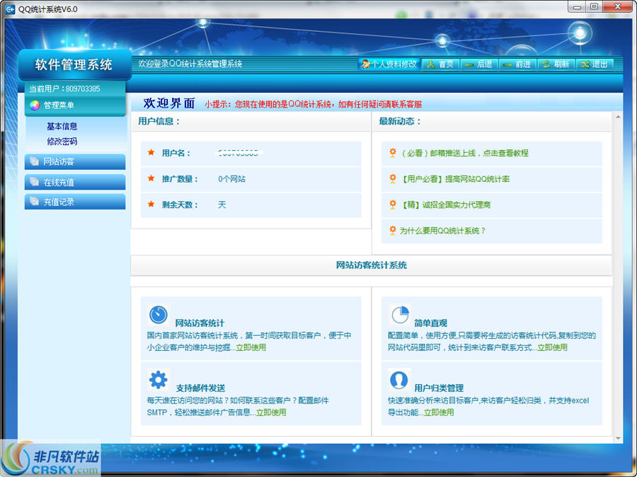 创鸣网站访客QQ统计软件 v6.3-创鸣网站访客QQ统计软件 v6.3免费下载