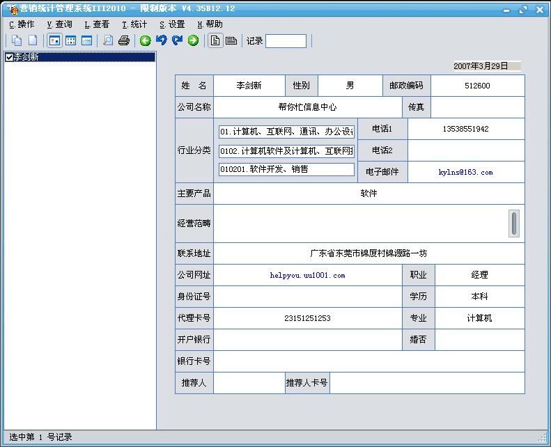 好的营销统计管理系统 2012 v5.30B11.28-好的营销统计管理系统 2012 v5.30B11.28免费下载