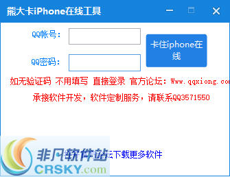 熊大卡iPhoneQQ在线工具 v1.5-熊大卡iPhoneQQ在线工具 v1.5免费下载