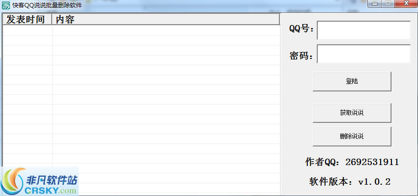 快客QQ说说批量删除软件 v1.0.6-快客QQ说说批量删除软件 v1.0.6免费下载