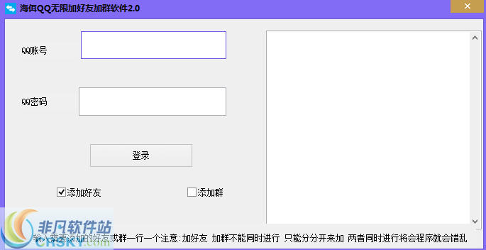 海佴QQ无限加好友软件 v2.6-海佴QQ无限加好友软件 v2.6免费下载