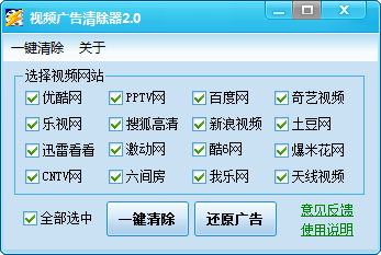 一键视频网站广告屏蔽器 v2.6-一键视频网站广告屏蔽器 v2.6免费下载