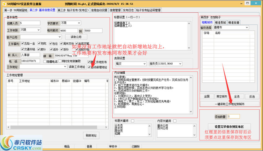 宝鸟软件58同城VIP账号招聘贴子批量发布软件 v6.5-宝鸟软件58同城VIP账号招聘贴子批量发布软件 v6.5免费下载