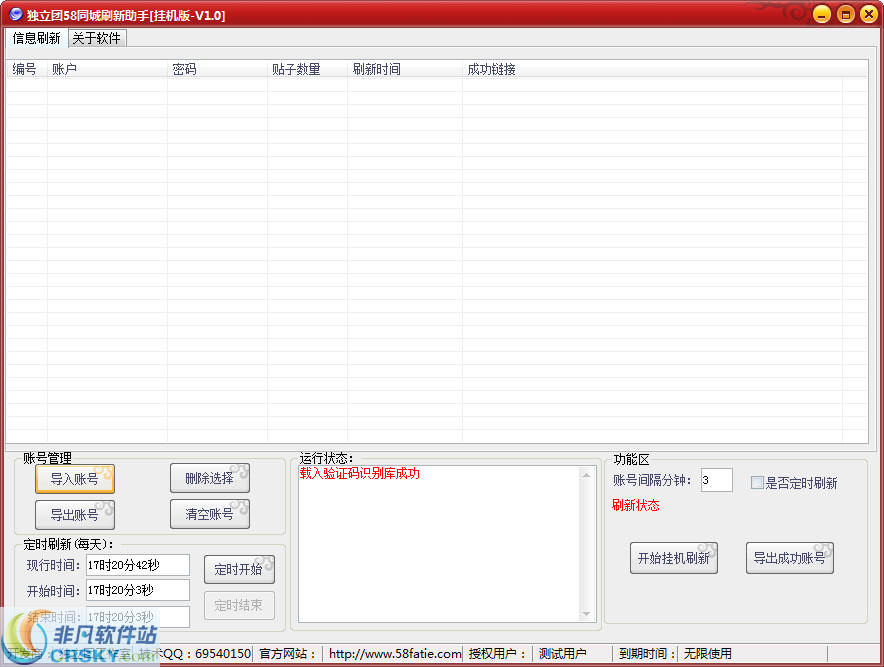 58同城刷新软件 v1.10-58同城刷新软件 v1.10免费下载