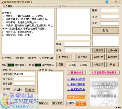 雄鹰QQ超级群发助手 v2.4-雄鹰QQ超级群发助手 v2.4免费下载