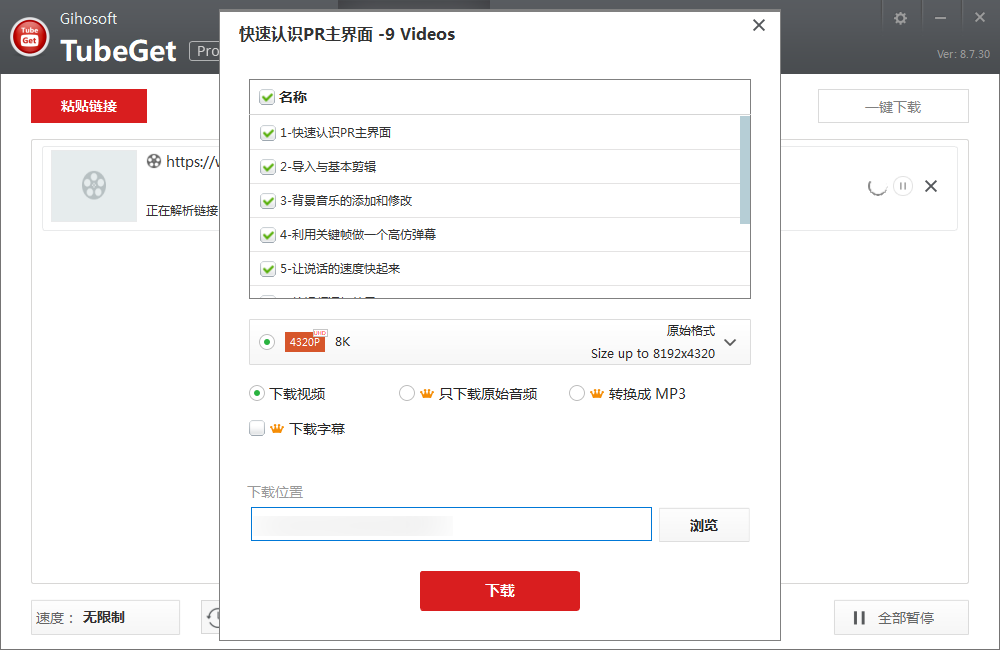 Gihosoft TubeGet油管视频下载器 v8.9.14-Gihosoft TubeGet油管视频下载器 v8.9.14免费下载