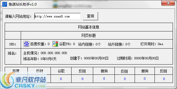 急速站长助手 v1.3-急速站长助手 v1.3免费下载