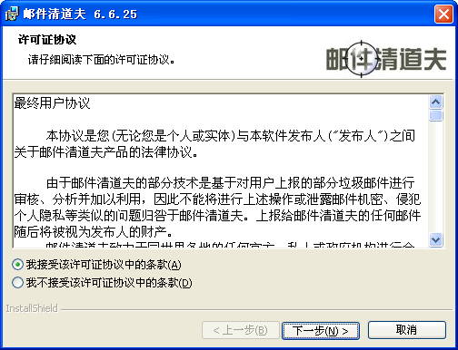 邮件清道夫 v6.6.28-邮件清道夫 v6.6.28免费下载