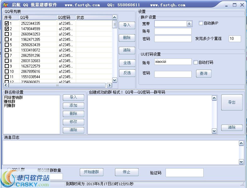 启航批量创建QQ群软件 v2.12-启航批量创建QQ群软件 v2.12免费下载