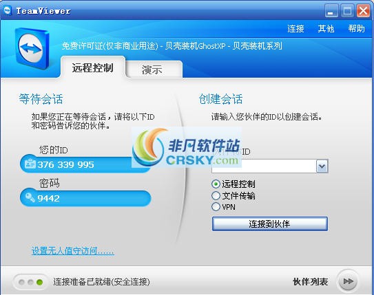 TeamViewer v8.0.4-TeamViewer v8.0.4免费下载