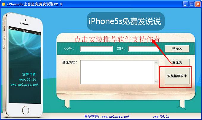 金豹iPhone5s土豪金免费发说说 v2.3-金豹iPhone5s土豪金免费发说说 v2.3免费下载