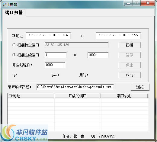 经年端口扫描 v1.3-经年端口扫描 v1.3免费下载