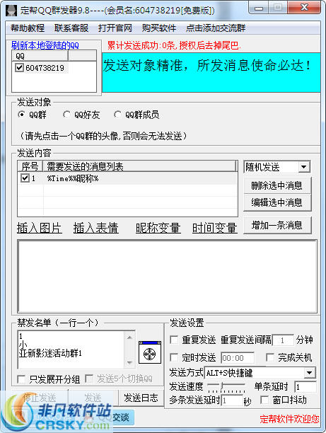 定帮QQ免费群发器 v1.4-定帮QQ免费群发器 v1.4免费下载