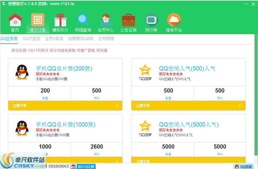 快赞助手刷QQ名片赞空间人气 v2.6.9-快赞助手刷QQ名片赞空间人气 v2.6.9免费下载