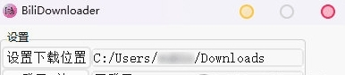 Bili-Downloader v0.13-Bili-Downloader v0.13免费下载