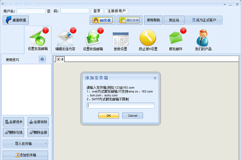 石青邮件群发大师 v2.2.4.1-石青邮件群发大师 v2.2.4.1免费下载