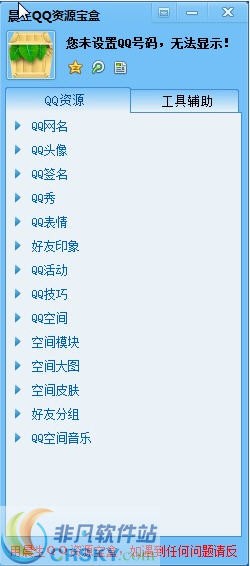 晨生QQ资源宝盒 v1.4-晨生QQ资源宝盒 v1.4免费下载