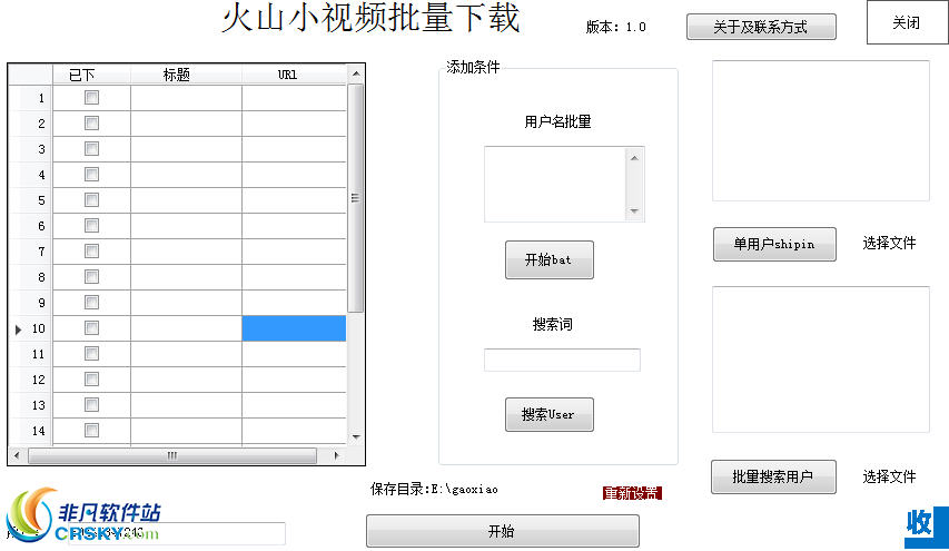 火山小视频批量下载 v1.4-火山小视频批量下载 v1.4免费下载