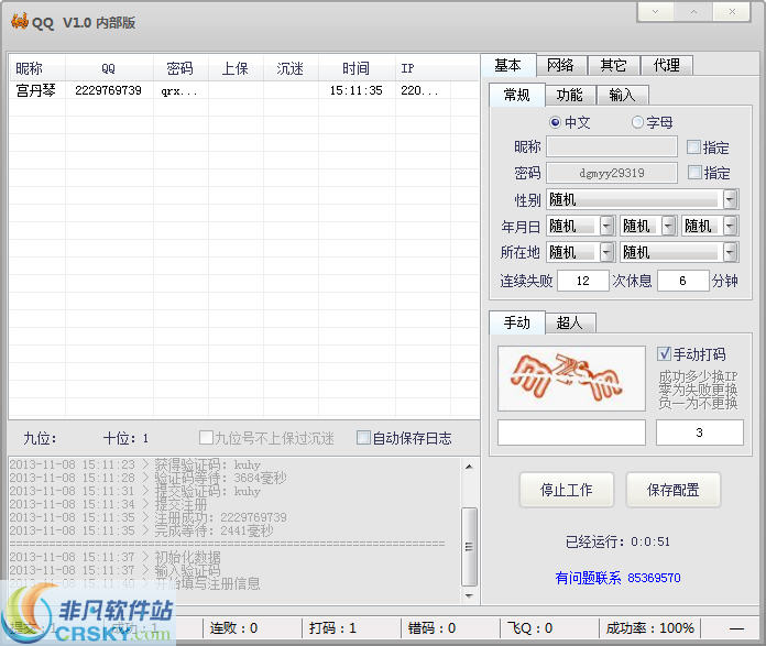 恒有QQ申请器(永久免费) v10.0.5-恒有QQ申请器(永久免费) v10.0.5免费下载