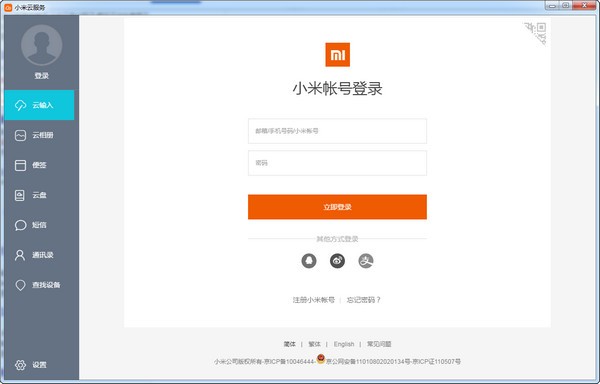 小米云服务助手 v1.1.7-小米云服务助手 v1.1.7免费下载