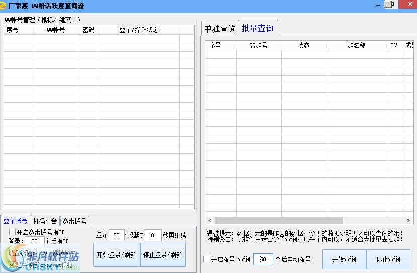 厂家惠QQ群活跃度查询器 v1.6-厂家惠QQ群活跃度查询器 v1.6免费下载