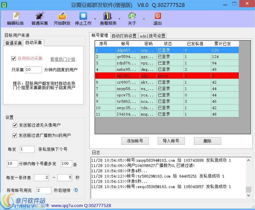 豆瓣豆邮站内信群发助手 v8.6-豆瓣豆邮站内信群发助手 v8.6免费下载