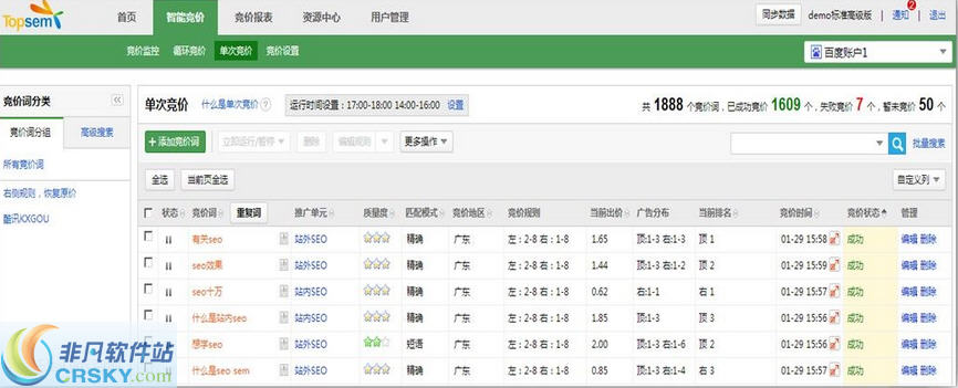 百度推广助手Topsem(竞价易) v1.4.4-百度推广助手Topsem(竞价易) v1.4.4免费下载