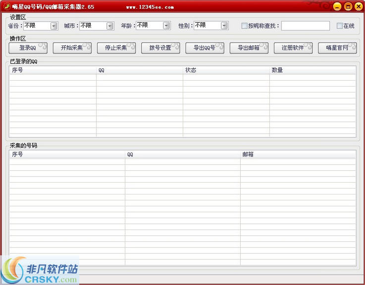 嗨星QQ号码邮箱采集器 v2.71-嗨星QQ号码邮箱采集器 v2.71免费下载