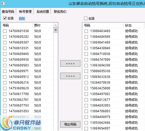 山东移动自动抢号系统 v3.11-山东移动自动抢号系统 v3.11免费下载