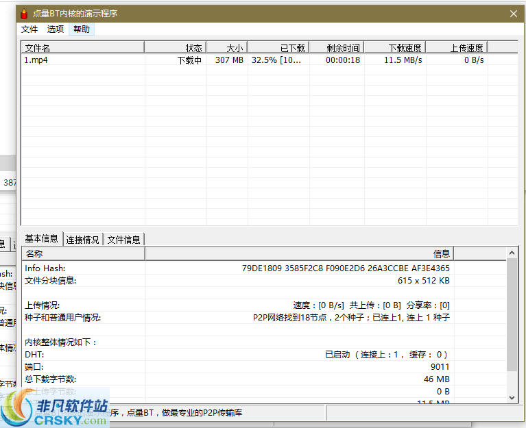 点量BT内核SDK(点量BT下载器) v3.7.11-点量BT内核SDK(点量BT下载器) v3.7.11免费下载