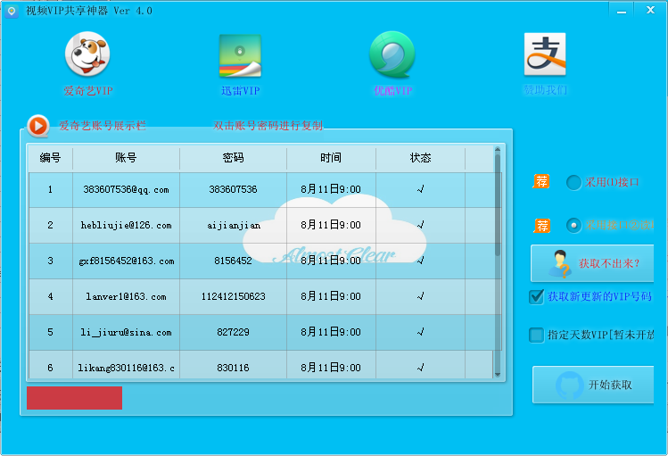 爱奇艺视频账号分享神器 v5.4-爱奇艺视频账号分享神器 v5.4免费下载