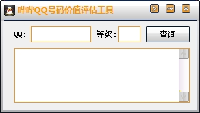 哔哔QQ号价值评估工具 v2.3-哔哔QQ号价值评估工具 v2.3免费下载