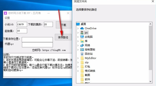 恋听网小说下载器 v1.3-恋听网小说下载器 v1.3免费下载