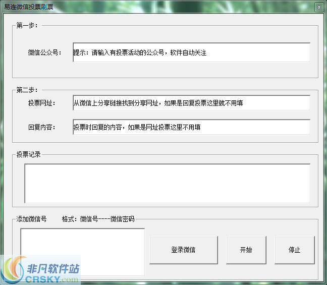 小胖微信投票器刷票器 v1.8-小胖微信投票器刷票器 v1.8免费下载