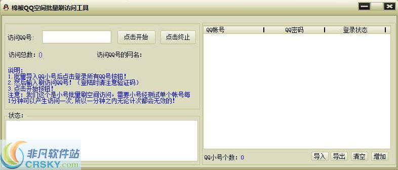 棉被QQ空间批量刷访问工具 v1.5-棉被QQ空间批量刷访问工具 v1.5免费下载